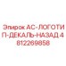 4812269858 AC Logo Decal Back Epiroc