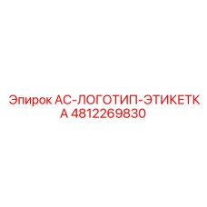 4812269830 AC-ЛОГОТИП-ЭТИКЕТКА Epiroc