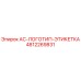 4812269831 AC Logo Label Epiroc