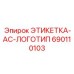 690110103 ЭТИКЕТКА-AC-ЛОГОТИП by Epiroc
