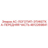 4812269841 AC Logo Label Front Part Epiroc