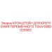 Оригинальный кронштейн Epiroc 5580029362 для буровых установок