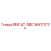 9850977100 NEW-AC-ПИК Epiroc