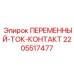 Оригинальный контакт переменного тока артикул 2205517477 производитель Epiroc