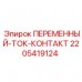 Комплект контактов переменного тока Epiroc 2205419124