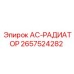 2657524282 AC-РАДИАТОР Epiroc