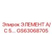 GS63068705 ЭЛЕМЕНТ A/C 5.… Epiroc