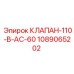 Гидравлический клапан Epiroc артикул 1089065202