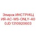 1310920603 ИНСТРУКЦИЯ-AC-WS-ONLY-400JD Epiroc