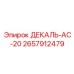 2657912479 ДЕКАЛЬ-AC-20 Epiroc