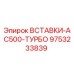 9753233839 ВСТАВКИ-AC500-ТУРБО Epiroc