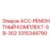 3315348790 ACC-РЕМОНТНЫЙ КОМПЛЕКТ-SB-302 Epiroc