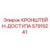 Рабочая платформа на базе кронштейна 57915241
