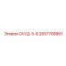 2657788861 СКУД-5-8 Epiroc