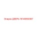 1614959387 ДВЕРЬ Эпирок (Epiroc)