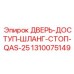 Специализированная дверь Epiroc с шланг-стопом артикул 1310075149