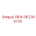 5112306735 ЛЮК Epiroc