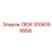 9106169956 ЛЮК Epiroc