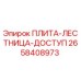 2658408973 ПЛИТА-ЛЕСТНИЦА-ДОСТУП Epiroc