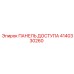 Панель доступа от Epiroc артикул 4140330260 для буровых установок
