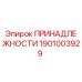 1901003929 ПРИНАДЛЕЖНОСТИ Epiroc