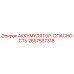 2657537318 АККУМУЛЯТОР-ОПАСНОСТЬ Epiroc