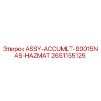 2651155125 ASSY-ACCUMLT-90015NAS-HAZMAT Epiroc