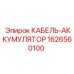 1626560100 КАБЕЛЬ-АККУМУЛЯТОР Epiroc