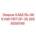2658558199 КАБЕЛЬ-АККУМУЛЯТОР-35 Epiroc