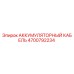 4700792234 АККУМУЛЯТОРНЫЙ КАБЕЛЬ Epiroc