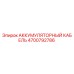 4700792786 АККУМУЛЯТОРНЫЙ КАБЕЛЬ Epiroc