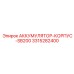 3315282400 АККУМУЛЯТОР-КОРПУС-SB200 Epiroc