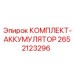 Аккумуляторный набор 2652123296 для машин Epiroc