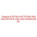 9246020665 КЛАПАН НАГРУЗКИ АККУМУЛЯТОРА-650-850 Epiroc