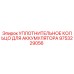 9753229056 УПЛОТНИТЕЛЬНОЕ КОЛЬЦО ДЛЯ АККУМУЛЯТОРА Epiroc