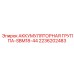 2236202483 АККУМУЛЯТОРНАЯ ГРУППА-SBM18-44 Epiroc