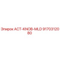 9170312080 ACT-KNOB-MLD Epiroc
