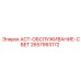 2657993172 ACT-ОБСЛУЖИВАНИЕ-СВЕТ Epiroc