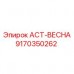 Оригинальная пружина для буровых установок Epiroc артикул 9170350262