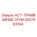 2657993164 ACT-ТРАМВАЙНЫЕ ОГНИ Epiroc