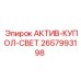 2657993198 АКТИВ-КУПОЛ-СВЕТ Epiroc