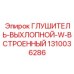1310036286 Глушитель-выхлопной-w-встроенный Epiroc