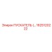 1625120222 ПУСКАТЕЛЬ (ACTUATOR) Epiroc