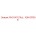 ПУСКАТЕЛЬ (ACTUATOR) 1901011358 Эпирок (Epiroc)
