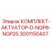 Комплект для малогабаритных буровых установок Epiroc 3001150407
