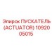 1092005015 ПУСКАТЕЛЬ (ACTUATOR) Epiroc