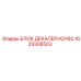 1629308503 БЛОК ДЕКАЛЕЙ AD160 Epiroc