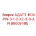 89009495 АДАПТ-BOX-PIN-3-1-2-X2-3-8-API Epiroc