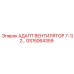 GS15064359 АДАПТ ВЕНТИЛЯТОР 7-1/2... Epiroc