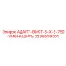 2236209201 АДАПТ-ВИКТ-3-Х-2-750-УМЕНЬШИТЬ Epiroc